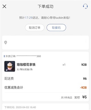 Luckin Coffee瑞幸咖啡安卓版4